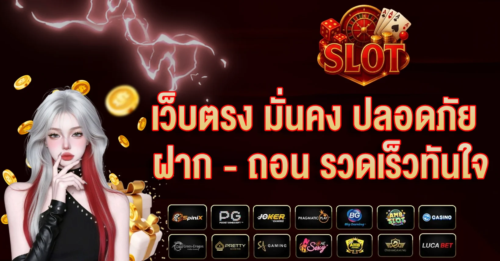 เว็บสล็อต ปลอดภัย